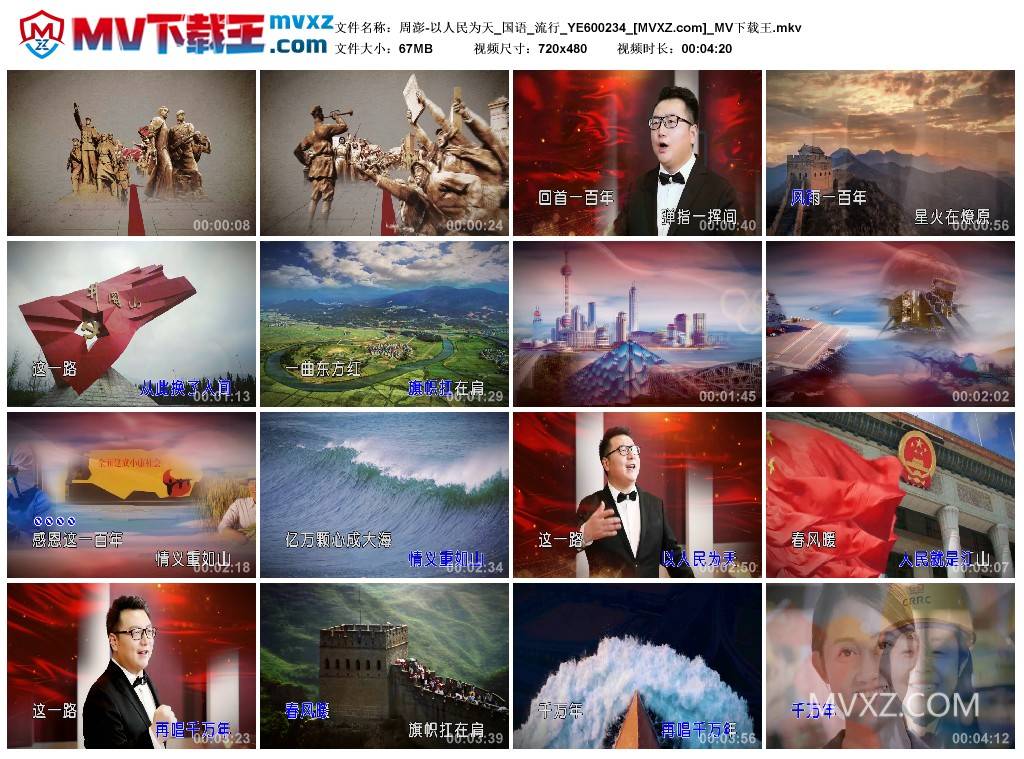 周澎-以人民为天_国语_流行_YE600234